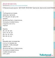 детская песня до ре ми фа соль ля си Detskie Pesni Iz Multfilmov Do Re Mi Fa Sol Slova Pesni