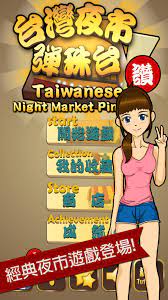 Taiwan Night Market Pin Ball For Android Apk Download