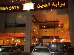 مطعم بوابة الصين لأشهر الاكلات الصينية المحبوبة بالصور والتفاصيل مدينة الرياض