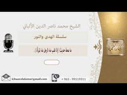 ما صحة حديث إذا غلب ماء الرجل ماء المرأة الامام الألباني رحمه الله Youtube