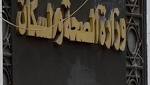 «الصحة»: سحب عينات من المحاليل
