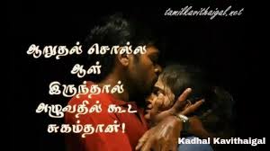 Tamil Kadhal Kavithaigal Feel It Love Feel It Life Latest 2017 Youtube Make in love feeling kavithaigal heart touching lines nice feeling and loveable moments my own voice please support and subscribe like and comments. tamil kadhal kavithaigal feel it love