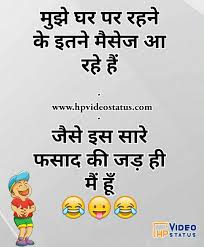 About us jokes in hindi, latest jokes in hindi, 100 funny jokes in hindi, jokes for kids in hindi, funny jokes in hindi, chutkule, if you have any query regrading site, advertisement and any other issue, please feel free to contact at akky1782@gmail.com Very Funny Jokes In Hindi Funny Jokes Status For Whatsapp Shayari Status Messages Tips And Tricks Hp Video Status