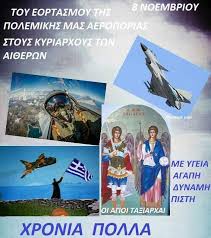 Παναγία μου - 8 Νοεμβρίου: Σύναξη των Παμμεγίστων... | Facebook