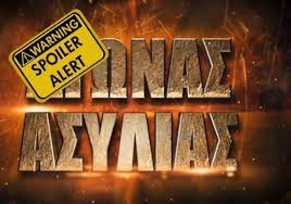 Θα υλοποιηθεί το σχέδιο του παππά; Survivor Spoiler Ayth H Omada Kerdizei Shmera 9 3 Thn Prwth Asylia Lifestyle Thepressroom Gr
