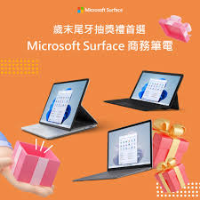 Microsoft Taiwan - 尾牙抽獎送什麼？💡 就選【Microsoft Surface 商務電腦】來犒賞辛苦拚業績的員工們吧！  無論是前線工作人員還是管理人才，Surface 全系列產品不只能滿足所有職位的工作需求，富有彈性和行動力的現代化裝置更是激發員工生產力的關鍵喔