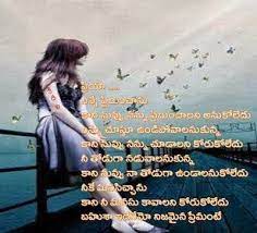 Strong relationship quotes in telugu. Amazing Heart Breaking Telugu Love Quotes With Images
