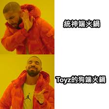 下一篇 #菌羊 #繪圖 #統神端火鍋 #統神 #場外 #惡搞 #梗圖 #. 20å¼µè¶…å¥½ç¬' çµ±ç¥ž æ¢—åœ– å¿«ä¾†çœ‹çœ‹ç¶²å‹å€'çš„æžç¬'å‰µä½œ