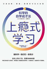 上瘾式学习：科学的自学成才法電子書，作者[日]安川康介- EPUB ...