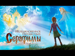 смотреть фильм в хорошем качестве белоснежка сказка для взрослых Multfilm Neobyknovennoe Puteshestvie Serafimy Youtube Multfilmy Detskie Filmy Filmy