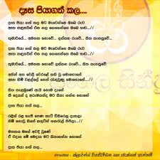 Maybe you would like to learn more about one of these? Desa Piyagathkala Song Lyrics In 2021 Song Lyrics Songs Lyrics