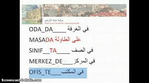 تعلم اللغة التركية مجانا المستوى الأول الدرس السابع أحرف الجر Youtube