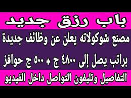 Jun 15, 2021 · وظيفة من المنزل وظائف للطلاب تدريب منتهي بالتوظيف وظائف بدون شهادة وظائف عن بعد براتب ثابت. ÙˆØ¸ÙŠÙÙ‡ Ù…Ù† Ø§Ù„Ù…Ù†Ø²Ù„ Ø¨Ø±Ø§ØªØ¨ 7500