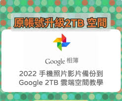 Google One 雲端升級優惠100GB 200GB 2TB, 電腦＆科技, 商務用 ...