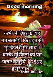 Beautiful inspirational good morning quotes and sayings that give inspiration and will also motivate you. Pin By Akshay Nagpal On Good Morning Beautiful Life Inspirational Quotes Hindi Good Morning Quotes Good Morning Life Quotes Good Morning Quotes