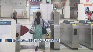 名站推薦 tips：2021年6月8日 更新失效連結 total 13 ». æ¸¯éµç´…ç£¡ç«™é‡é–‹éƒ¨åˆ†å‡ºå…¥å£ä»é—œé–‰ Now æ–°èž