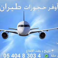 ارخص تذاكر طيران Amrtourismaya Twitter