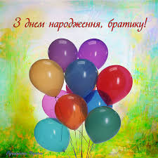 Картинки по запросу привітання з днем народження картинки