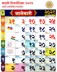 Quickly print a blank yearly 2021 calendar for your fridge, desk, planner or wall using one of our pdfs or images. Marathi Calendar 2021 Pdf à¤®à¤° à¤  à¤• à¤² à¤¡à¤° 2021 Marathi Unlimited