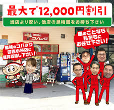 印西市の車検ならコバック印西小林店 千葉ニュータウン店