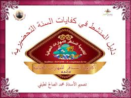 أكاديمية السنافر للمهارات الحياتية دليل المنشط في كفايات السنة التحضيرية Enamel Pins Blog Blog Page