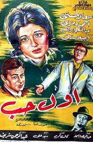 افلام كوميدية مصرية قديمة Google Search Egypt Movie Cinema Posters Movie Posters