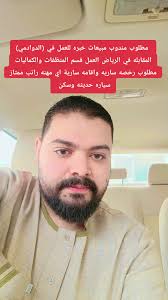 الجالية_وظائف وظائف للمقيمين في السعوديه ❤️ مطلوب مندوب مبيعات خبره ...