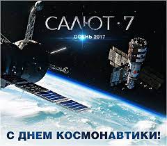 Salyut 7 Heroes En El Espacio 2017 Filmaffinity