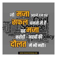 Pin On Upsc Motivational Quotes In Hindi