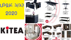 عروض كيتيا Kitea الخاصة بالمكاتب Bureautique لسنة 2020 Youtube