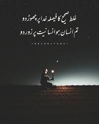 In 2020 Best Urdu Poetry Images Strong Quotes Urdu Love Words