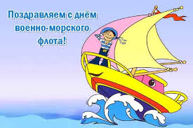 С днём вмф красивое поздравление с днём вмф! Prikolnye Pozdravleniya S Dnem Vmf V Stihah