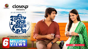 Hoyni Bola Kono Kotha | হয়নি বলা কোনো কথা (2023 ...
