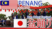 Bon odori have passed & looking forward next year. Penang Bon Odori Festival 2018 Youtube
