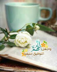 Girls Islam0 0 Girls Islam0 0 واجعل اللهمالتوفيق حليفنا اختبارات حســـــابــي للـرمــــــزيات Ward Aljo Ory Wa Islamic Pictures Glassware Islam