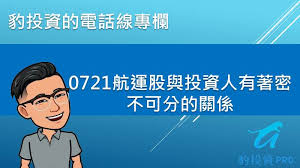 Jul 21, 2021 · 台股20日收盤重挫260.51點，收在17528.74點，航海王紛紛落難，貨櫃三雄長榮、陽明、萬海股價一度逼近跌停，都說本周是超級航運周，航運景氣好到. Uxnatzxoohknxm