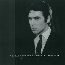 With vicky mosholiou, rita sakellariou, vassilis karras and more Tolis Voskopoulos On Tidal