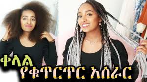 Kids hairstyle braids apps on google play. 20 Top Pictures Ethiopian Hair Style Braids Image Result For Ethiopian Braids Braided Hairstyles Natural Hair Styles Ethiopian Braids Gallerygeorgiosexpress