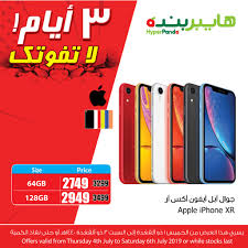 عروض جوالات متنوعة الاحد 25 يوليو 2021 خصم 70 ريال عروض بنده علي الجوالات و شاشات التلفزيون حتي الثلاثاء 27 يوليو 2021 Panda Ø¨Ù†Ø¯Ù‡ Ø£Ù‚ÙˆÙ‰ Ø§Ù„Ø¹Ø±ÙˆØ¶ Ù„Ù…Ø¯Ø© 3 Ø£ÙŠØ§Ù… ÙÙ‚Ø· Ø¹Ù„Ù‰ Ø¬ÙˆØ§Ù„ Ø£Ø¨Ù„ Ø£ÙŠÙÙˆÙ† ÙÙŠØ³Ø¨ÙˆÙƒ