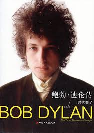 Bob Dylan Books in Chinese