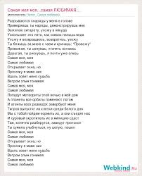 Скачай челси самая любимая и 057 челси самая любимая. Tekst Pesni Samaya Moya Moya Samaya Lyubimaya Slova Pesni