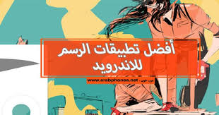 أفضل تطبيقات الرسم للاندرويد cool drawings drawings poster
