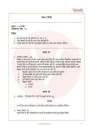 Most students get nervous when sitting in the exam hall. Cbse Sample Paper For Class 5 Hindi With Solutions Mock Paper 2