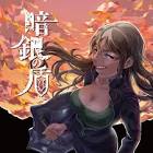 木風公子