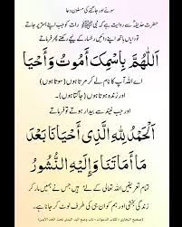 سونے اور جاگنے کی مسنون دعا Sone Aur Jagne Ki Masnoon Dua Words Dua For Health Dua