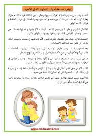 حيث يموت ما يقرب من 1.3 مليون شخص بسبب. Ø§Ù†ØªØ§Ø¬ ÙƒØªØ§Ø¨ÙŠ Ø²ÙŠÙ†Ø¨ ØªØ³Ø§Ø¹Ø¯ Ø£Ù… Ù‡Ø§ Ù…Ø­ÙˆØ± Ø§Ù„ØªØ¹Ø§ÙˆÙ† Ø¨ÙŠÙ† Ø£ÙØ±Ø§Ø¯ Ø§Ù„Ø£Ø³Ø±Ø© Ù…ÙˆÙ‚Ø¹ Ù…Ø¯Ø±Ø³ØªÙŠ
