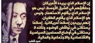 نتيجة بحث الصور عن اقوال سيد قطب Slg Riyadh Pul