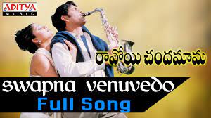 Swapnavenuvedo Full Song Ll Ravoyi Chandamama Songs Ll Nagarjuna Anjala Javeri Youtube Swapnavenuvedo full song ll ravoyi chandamama songs ll nagarjuna, anjala javeri 12 download. swapnavenuvedo full song ll ravoyi chandamama songs ll nagarjuna anjala javeri