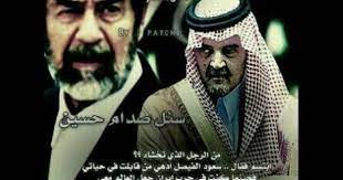 سعود الفيصل وصدام حسين love quotes for him king faisal quotes for him