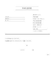 Fax送付状のテンプレート10種 無料のエクセルひな型をダウンロード ビズルート